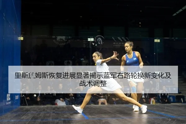 li-si-zhan-mu-si-hui-fu-jin-zhan-xian-zhu-jie-shi-lan-jun-you-lu-lun-huan-xin-bian-hua-ji-zhan-shu-tiao-zheng-1-101.jpg